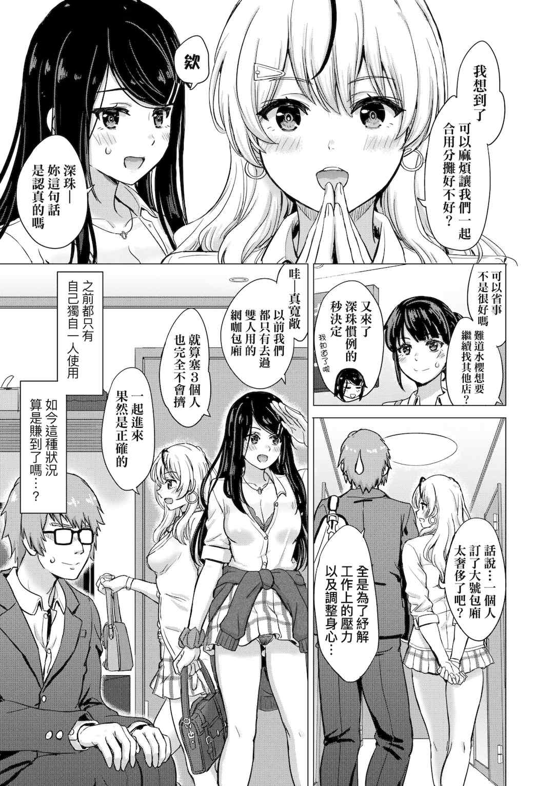 [稲鳴四季] いやらしいこの娘たちは突かれたい。｜調皮好色這些女孩們渴望受人寵愛。 [中国翻訳] [無修正] [DL版]