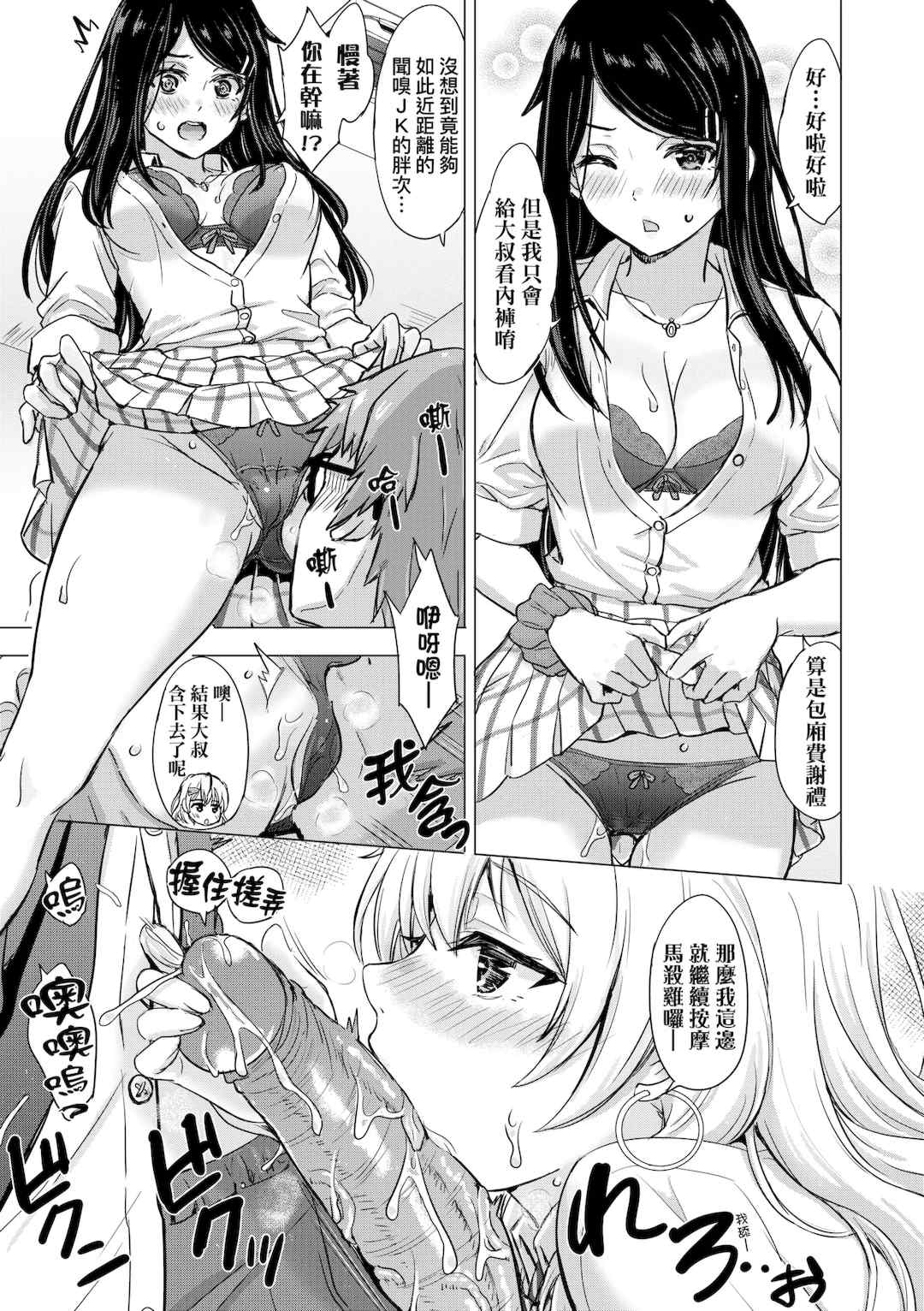 [稲鳴四季] いやらしいこの娘たちは突かれたい。｜調皮好色這些女孩們渴望受人寵愛。 [中国翻訳] [無修正] [DL版]