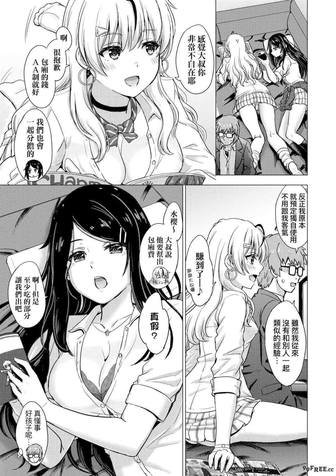 [稲鳴四季] いやらしいこの娘たちは突かれたい。｜調皮好色這些女孩們渴望受人寵愛。 [中国翻訳] [無修正] [DL版]