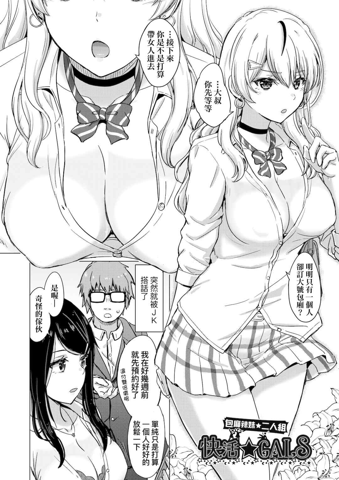 [稲鳴四季] いやらしいこの娘たちは突かれたい。｜調皮好色這些女孩們渴望受人寵愛。 [中国翻訳] [無修正] [DL版]