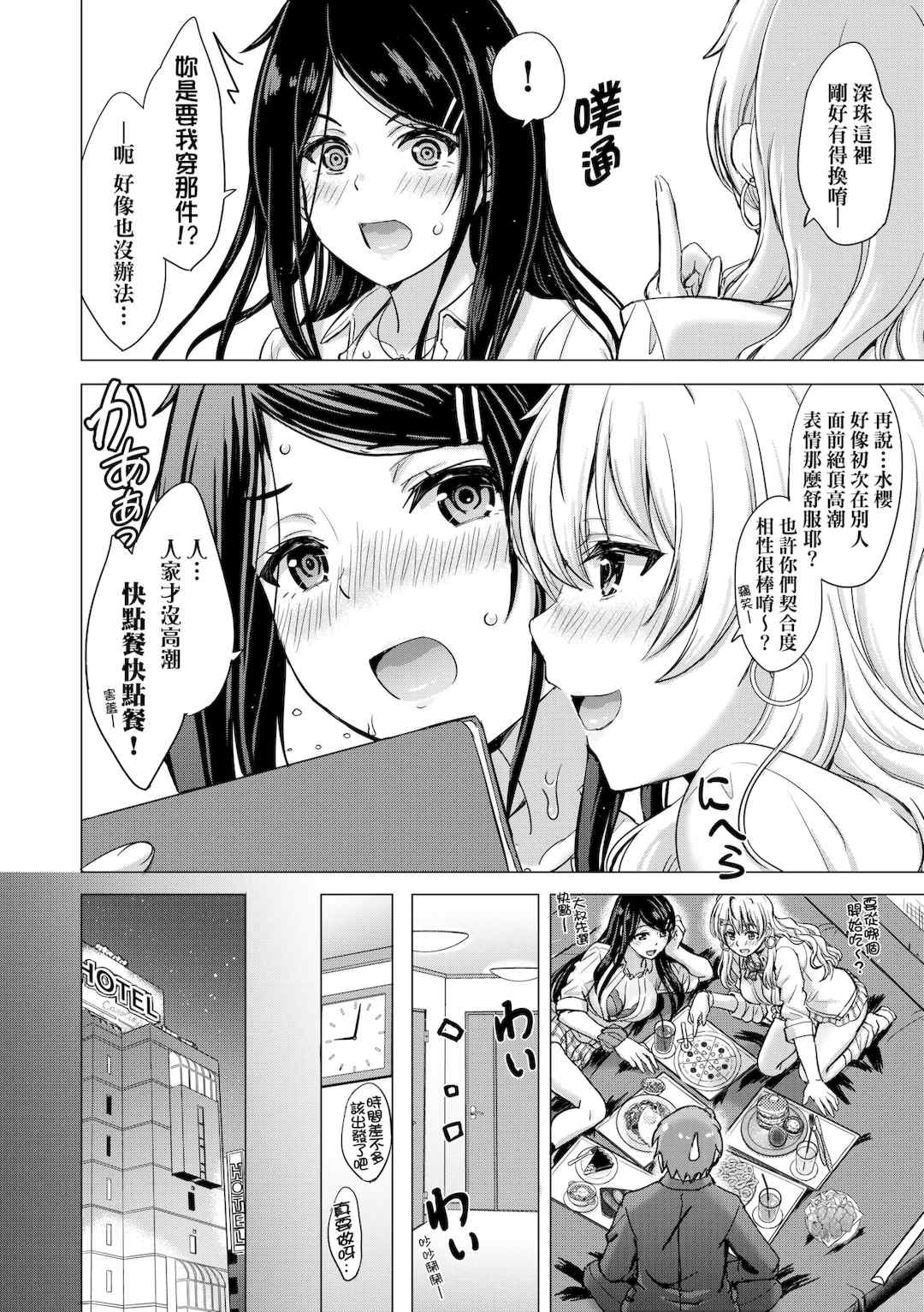 [稲鳴四季] いやらしいこの娘たちは突かれたい。｜調皮好色這些女孩們渴望受人寵愛。 [中国翻訳] [無修正] [DL版]