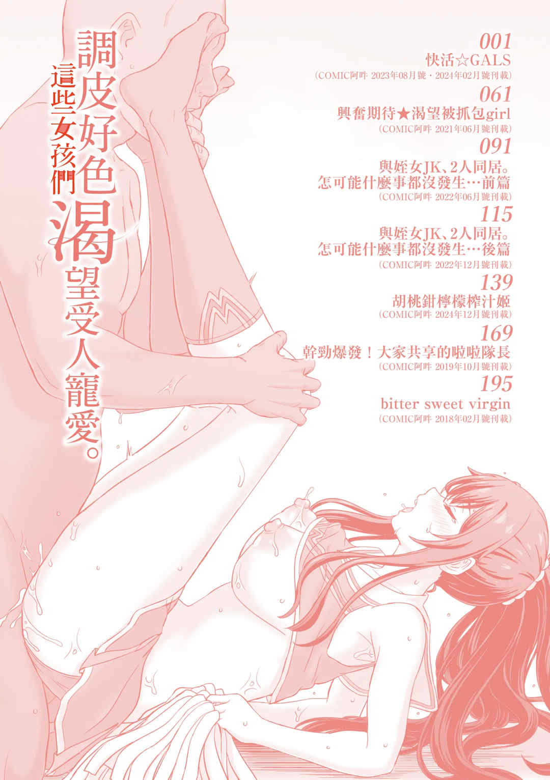 [稲鳴四季] いやらしいこの娘たちは突かれたい。｜調皮好色這些女孩們渴望受人寵愛。 [中国翻訳] [無修正] [DL版]