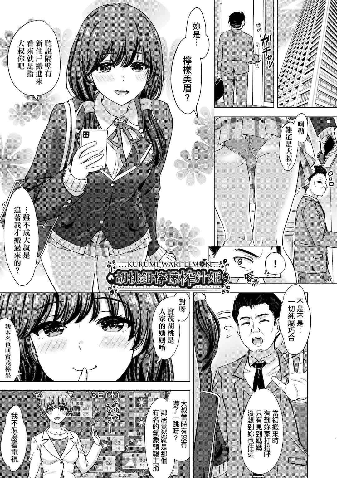 [稲鳴四季] いやらしいこの娘たちは突かれたい。｜調皮好色這些女孩們渴望受人寵愛。 [中国翻訳] [無修正] [DL版]