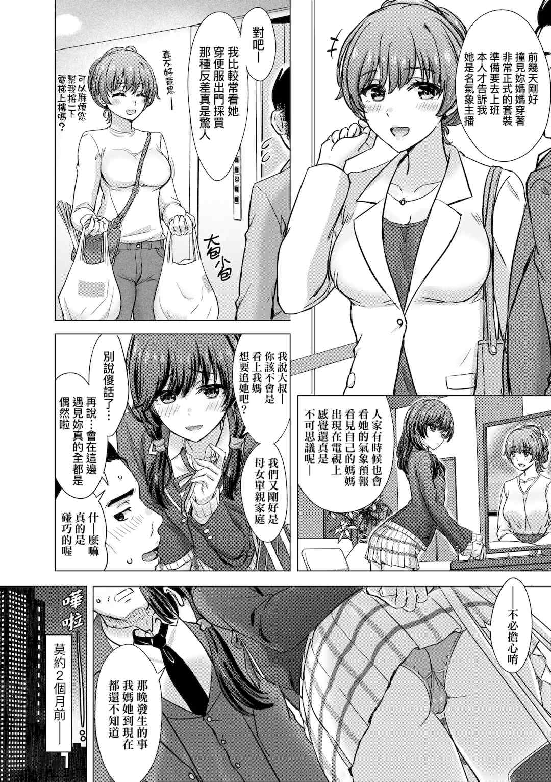 [稲鳴四季] いやらしいこの娘たちは突かれたい。｜調皮好色這些女孩們渴望受人寵愛。 [中国翻訳] [無修正] [DL版]