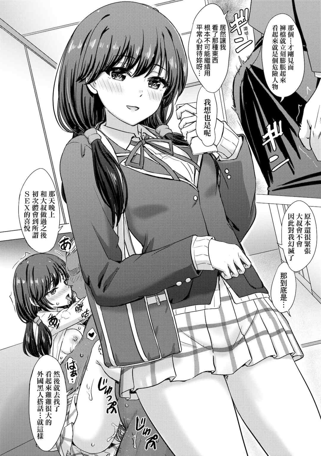 [稲鳴四季] いやらしいこの娘たちは突かれたい。｜調皮好色這些女孩們渴望受人寵愛。 [中国翻訳] [無修正] [DL版]