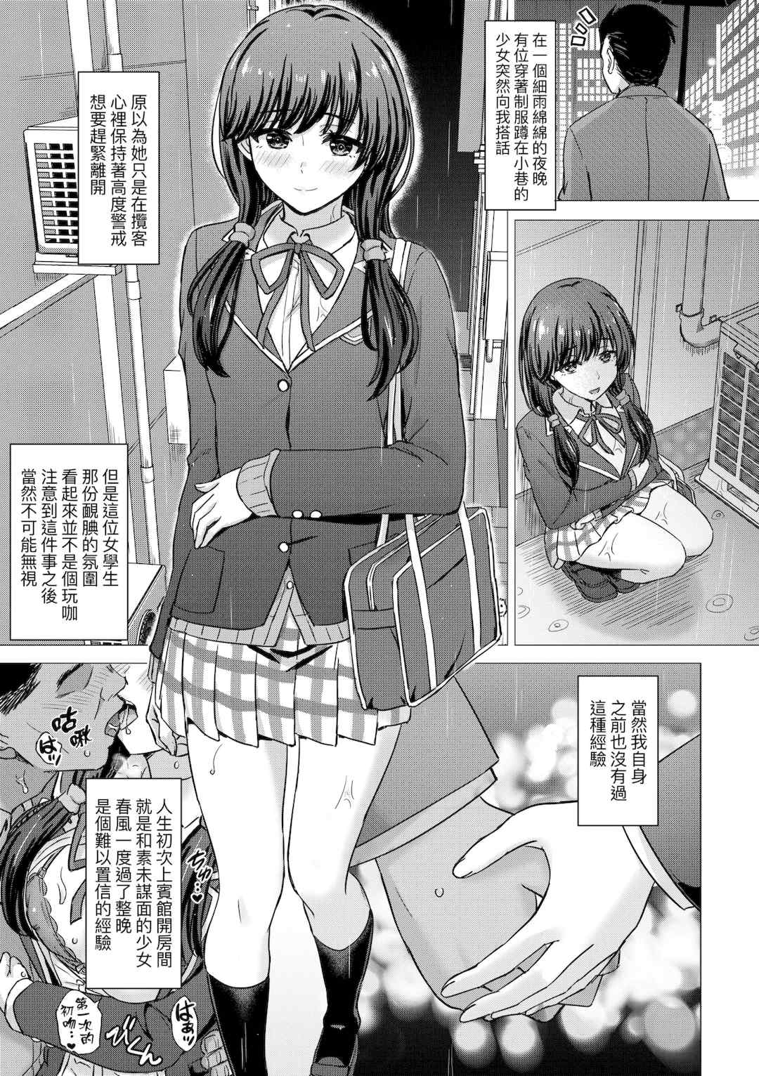 [稲鳴四季] いやらしいこの娘たちは突かれたい。｜調皮好色這些女孩們渴望受人寵愛。 [中国翻訳] [無修正] [DL版]