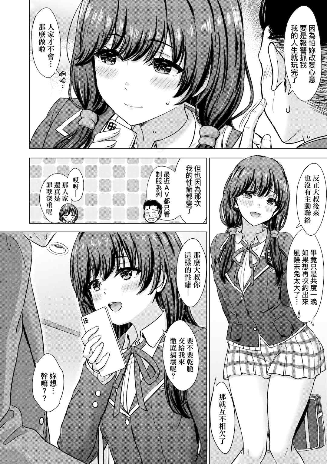 [稲鳴四季] いやらしいこの娘たちは突かれたい。｜調皮好色這些女孩們渴望受人寵愛。 [中国翻訳] [無修正] [DL版]