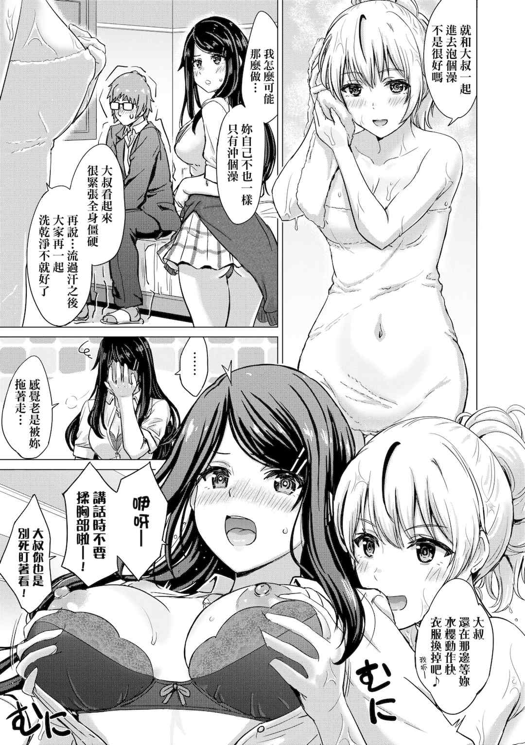 [稲鳴四季] いやらしいこの娘たちは突かれたい。｜調皮好色這些女孩們渴望受人寵愛。 [中国翻訳] [無修正] [DL版]