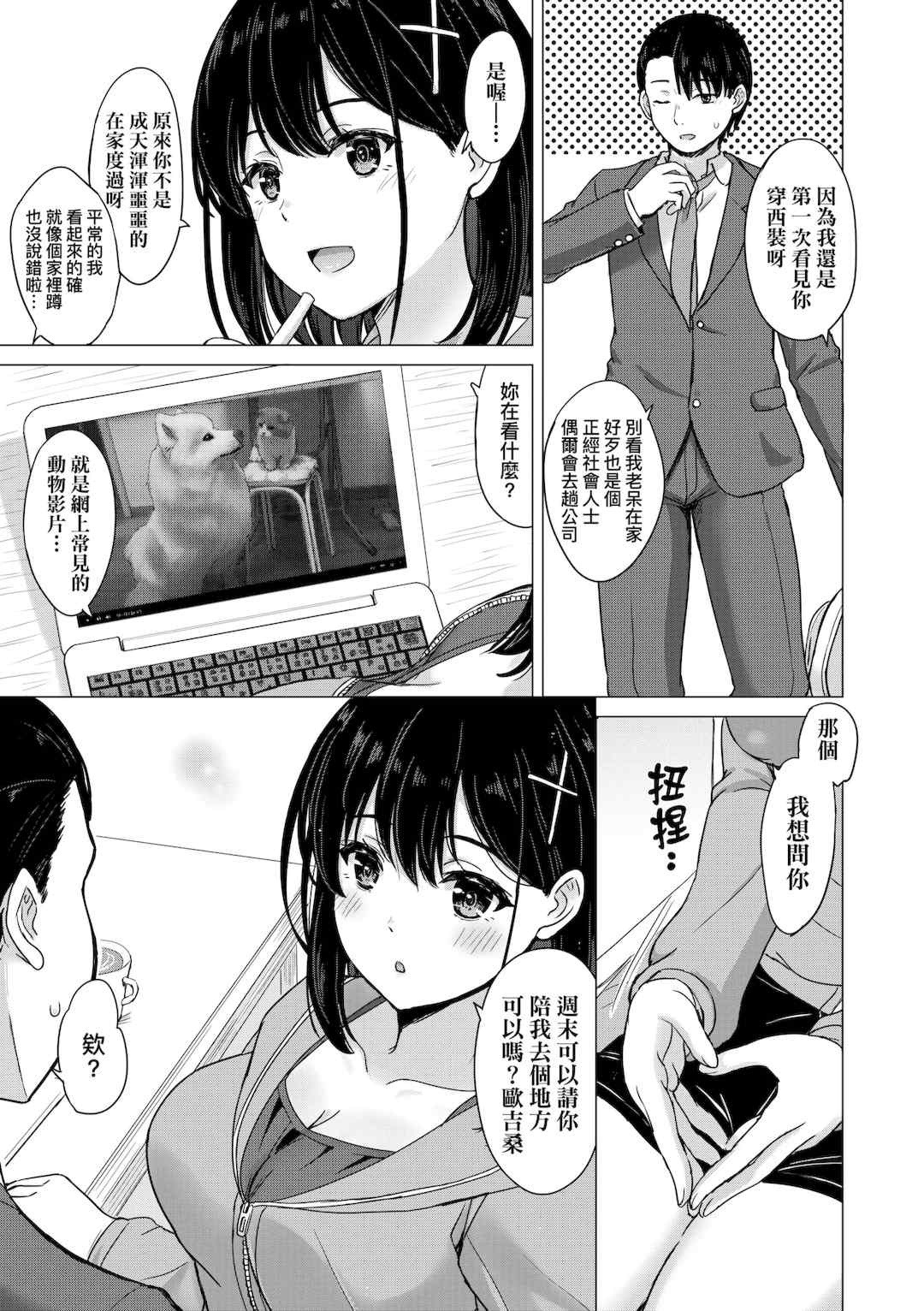 [稲鳴四季] いやらしいこの娘たちは突かれたい。｜調皮好色這些女孩們渴望受人寵愛。 [中国翻訳] [無修正] [DL版]