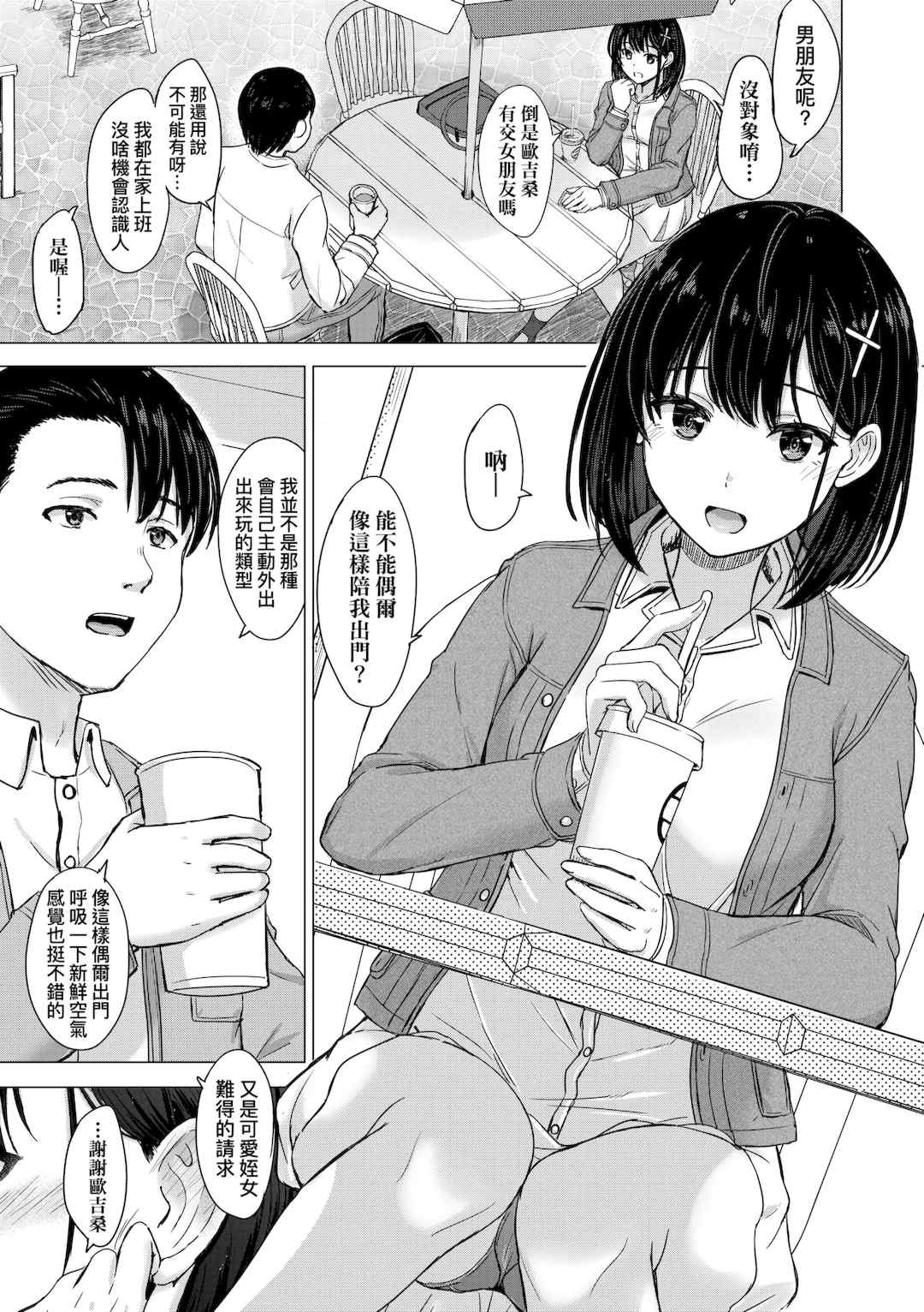 [稲鳴四季] いやらしいこの娘たちは突かれたい。｜調皮好色這些女孩們渴望受人寵愛。 [中国翻訳] [無修正] [DL版]