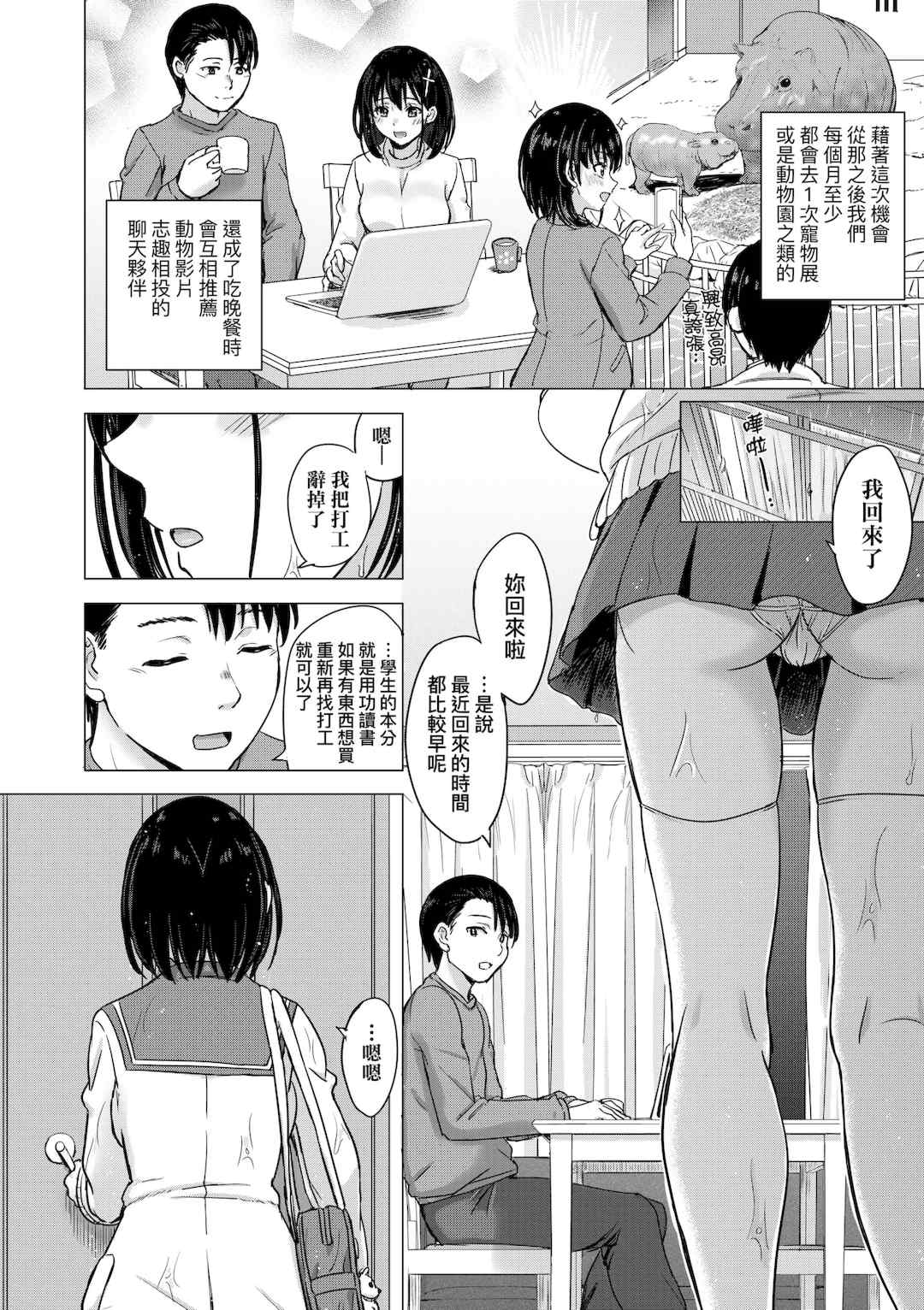 [稲鳴四季] いやらしいこの娘たちは突かれたい。｜調皮好色這些女孩們渴望受人寵愛。 [中国翻訳] [無修正] [DL版]