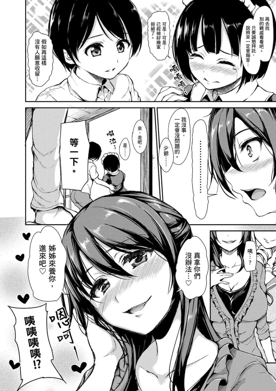 [立花オミナ] アットホーム・ハーレム ふでおろシスターズ｜家庭和樂後宮 破處姊妹 [中国翻訳] [無修正] [DL版]