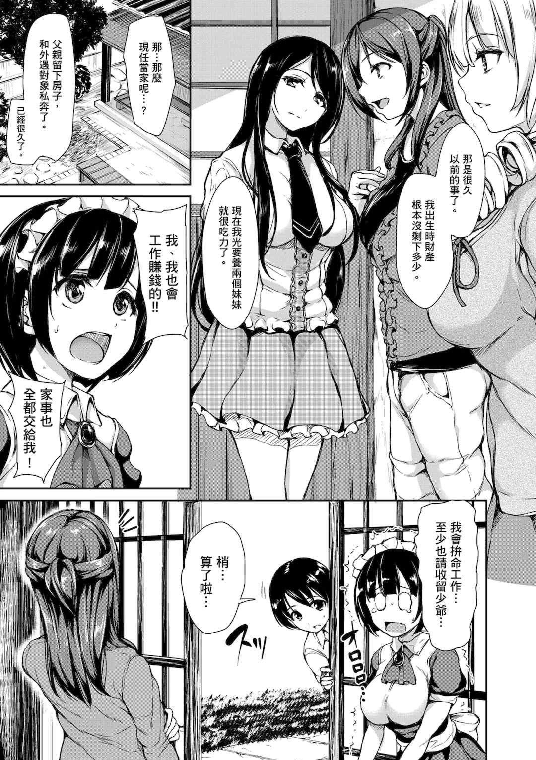 [立花オミナ] アットホーム・ハーレム ふでおろシスターズ｜家庭和樂後宮 破處姊妹 [中国翻訳] [無修正] [DL版]