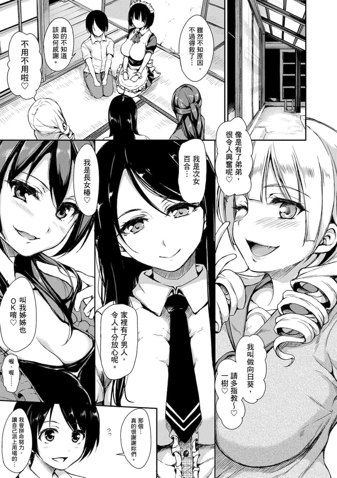 [立花オミナ] アットホーム・ハーレム ふでおろシスターズ｜家庭和樂後宮 破處姊妹 [中国翻訳] [無修正] [DL版]