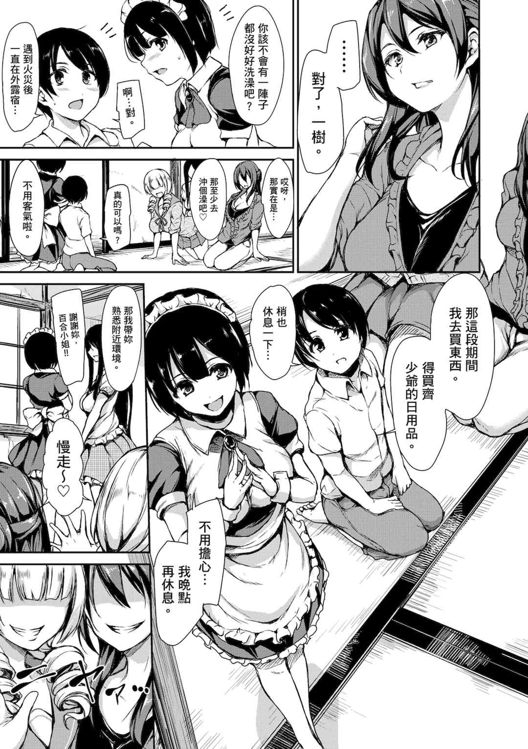 [立花オミナ] アットホーム・ハーレム ふでおろシスターズ｜家庭和樂後宮 破處姊妹 [中国翻訳] [無修正] [DL版]