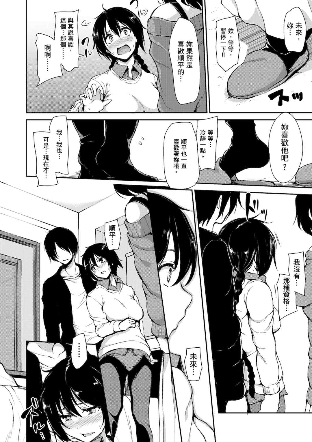 [立花オミナ] アットホーム・ハーレム ふでおろシスターズ｜家庭和樂後宮 破處姊妹 [中国翻訳] [無修正] [DL版]