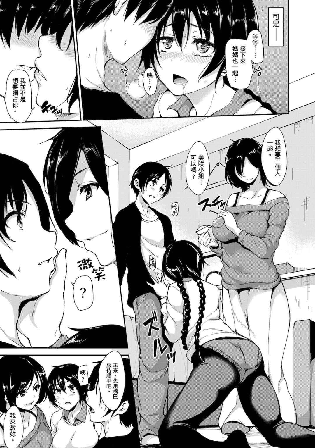 [立花オミナ] アットホーム・ハーレム ふでおろシスターズ｜家庭和樂後宮 破處姊妹 [中国翻訳] [無修正] [DL版]