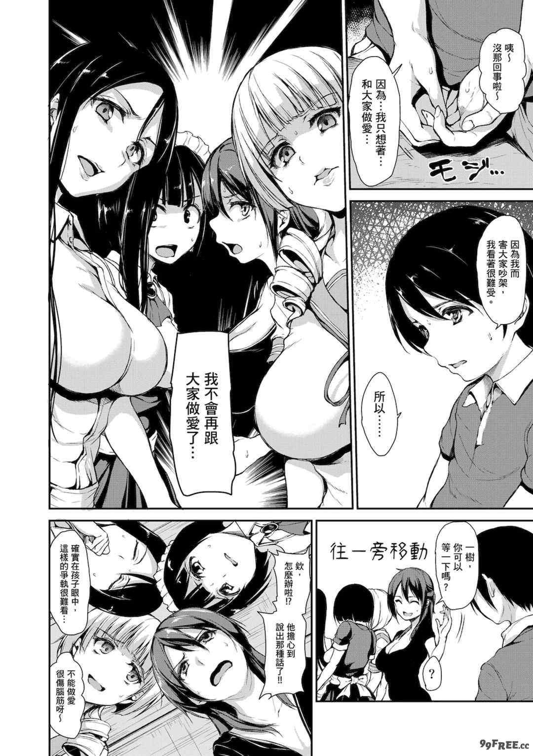 [立花オミナ] アットホーム・ハーレム ふでおろシスターズ｜家庭和樂後宮 破處姊妹 [中国翻訳] [無修正] [DL版]