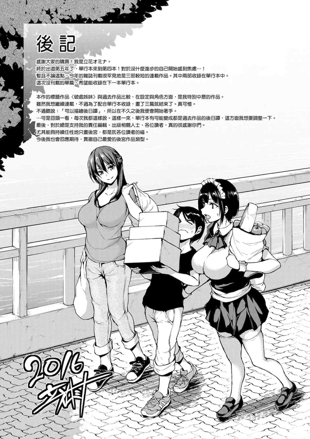 [立花オミナ] アットホーム・ハーレム ふでおろシスターズ｜家庭和樂後宮 破處姊妹 [中国翻訳] [無修正] [DL版]