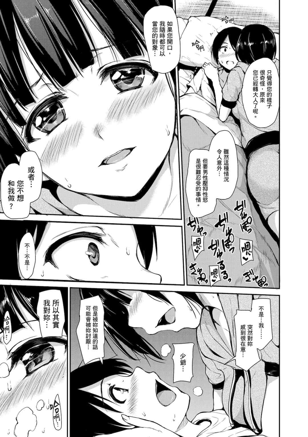 [立花オミナ] アットホーム・ハーレム ふでおろシスターズ｜家庭和樂後宮 破處姊妹 [中国翻訳] [無修正] [DL版]