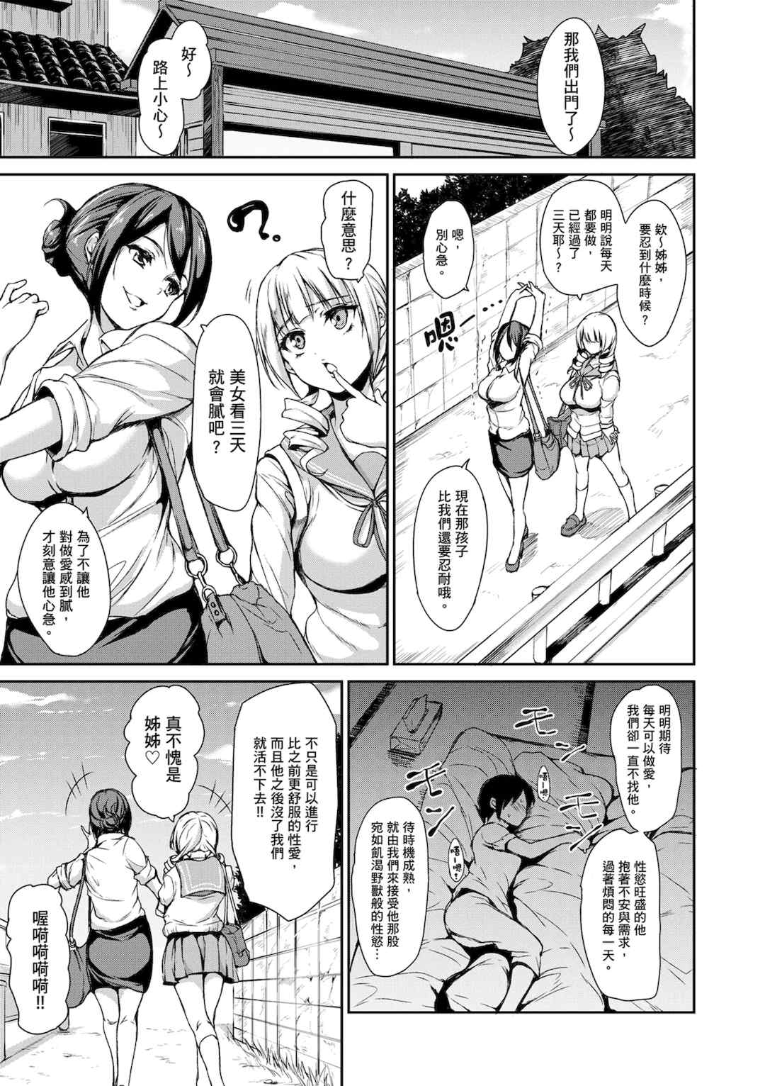 [立花オミナ] アットホーム・ハーレム ふでおろシスターズ｜家庭和樂後宮 破處姊妹 [中国翻訳] [無修正] [DL版]