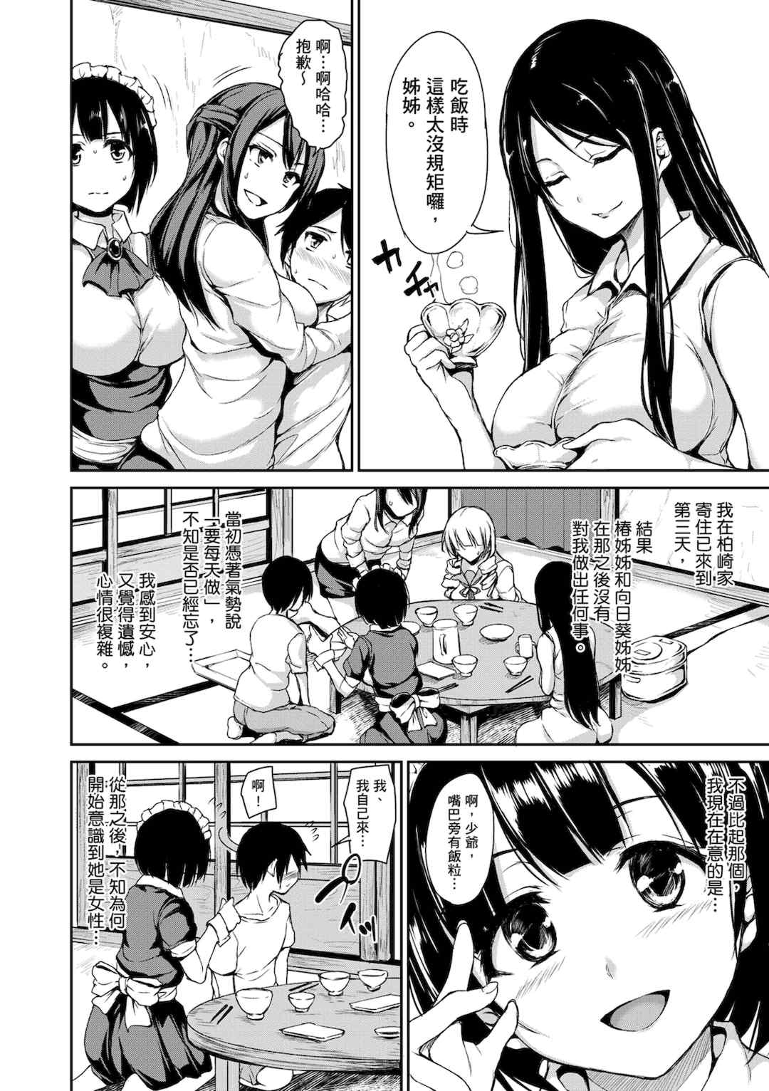 [立花オミナ] アットホーム・ハーレム ふでおろシスターズ｜家庭和樂後宮 破處姊妹 [中国翻訳] [無修正] [DL版]