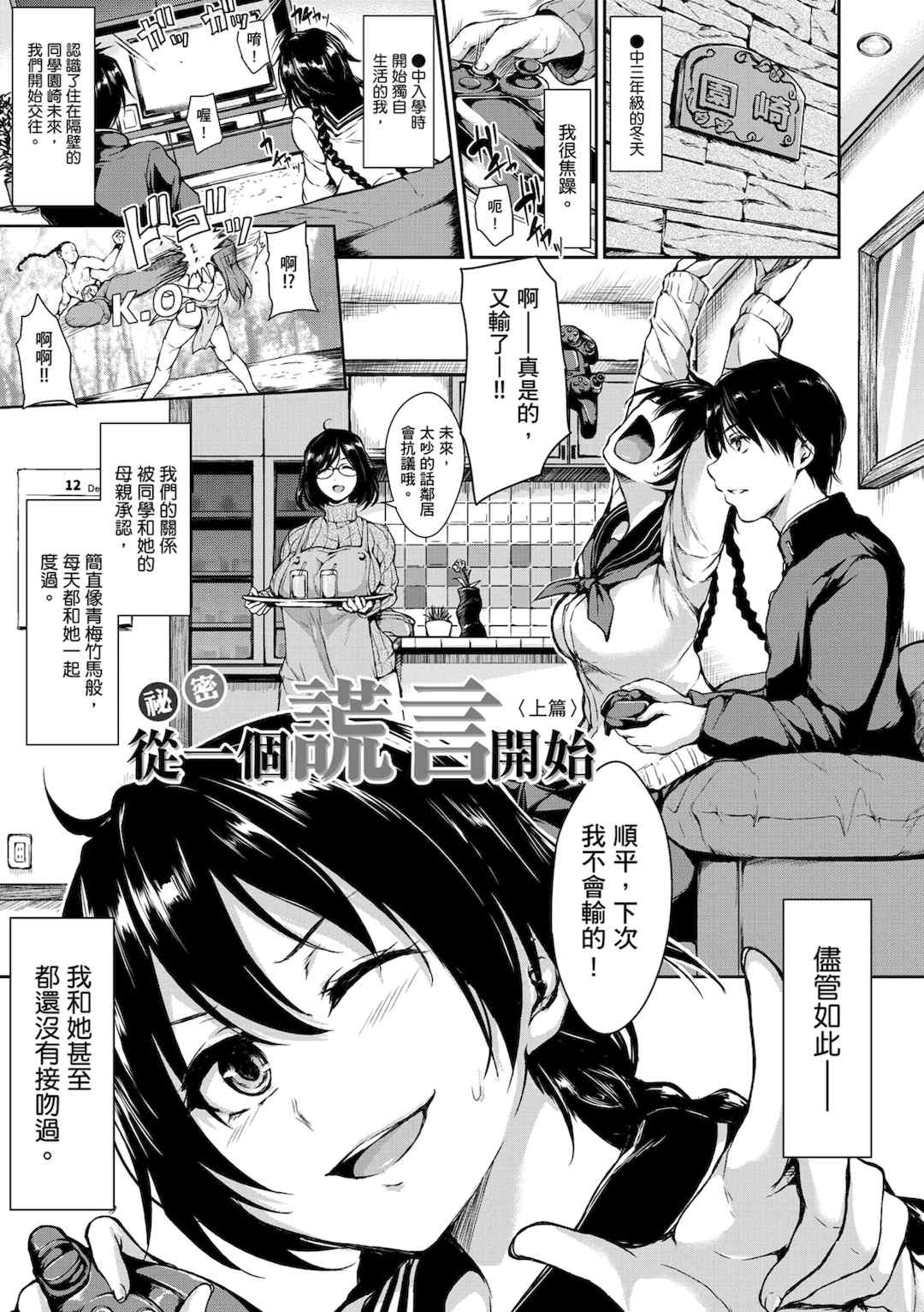 [立花オミナ] アットホーム・ハーレム ふでおろシスターズ｜家庭和樂後宮 破處姊妹 [中国翻訳] [無修正] [DL版]