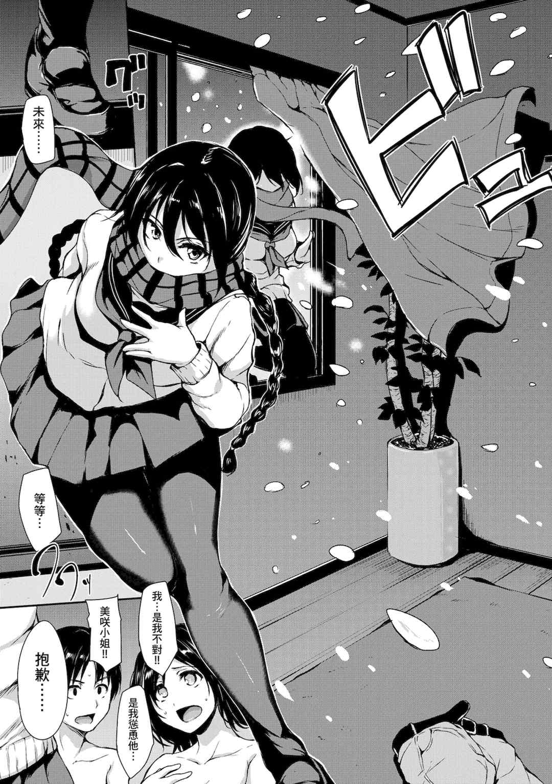 [立花オミナ] アットホーム・ハーレム ふでおろシスターズ｜家庭和樂後宮 破處姊妹 [中国翻訳] [無修正] [DL版]