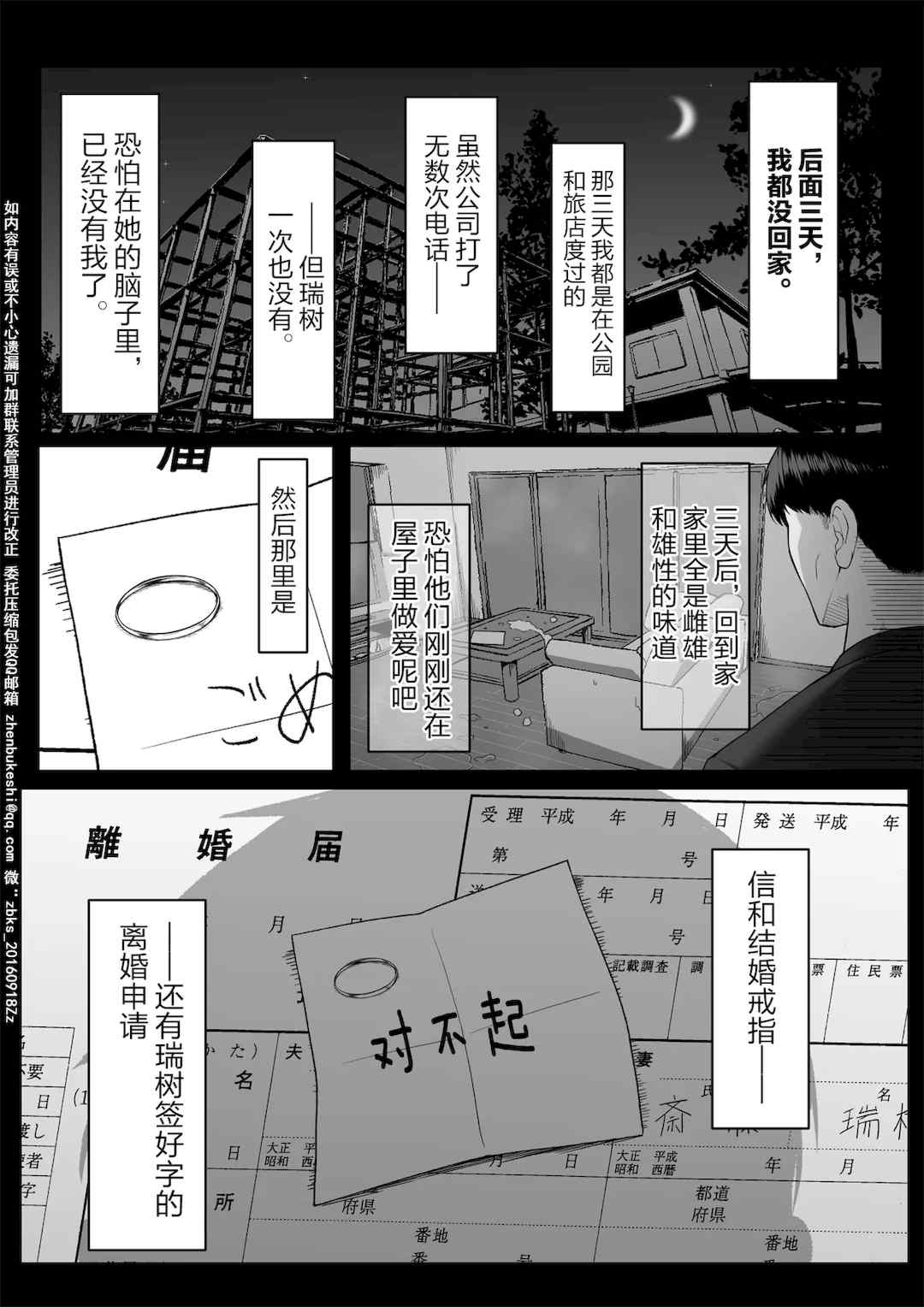 [舞影 (美影)]十年の恋より一週間の性|一周的性愛勝過十年的愛情1‒3 ~Re-birth Week~[中国翻訳][疏碼]