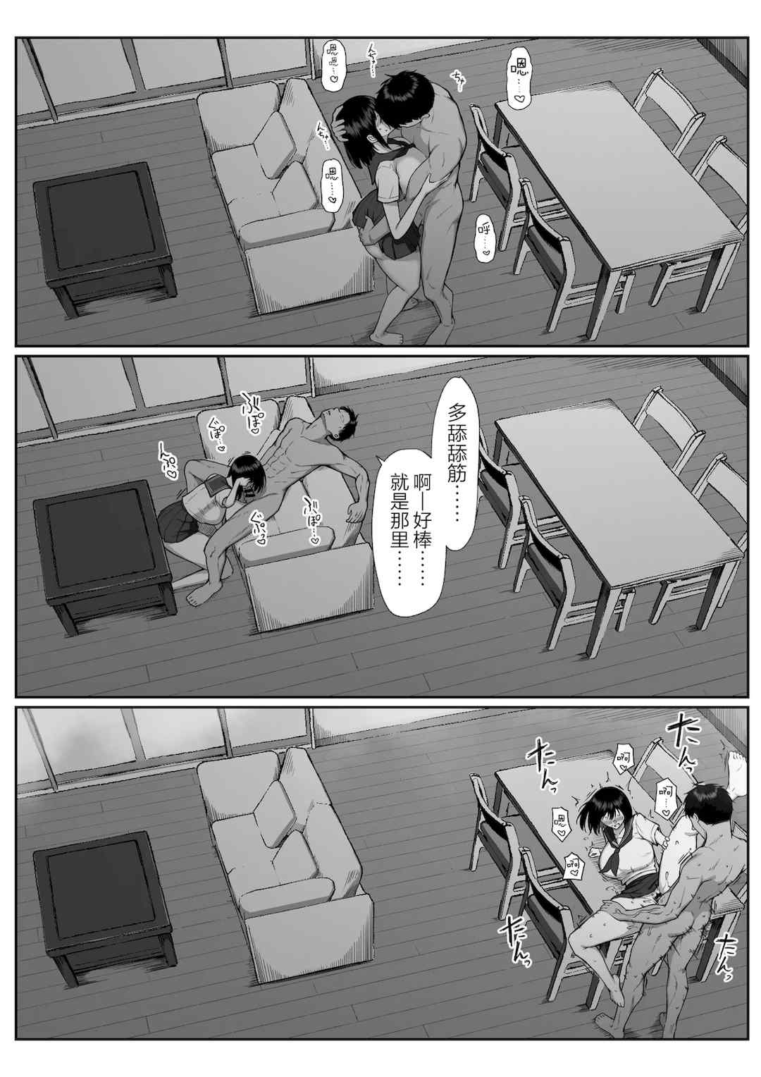 [舞影 (美影)]十年の恋より一週間の性|一周的性愛勝過十年的愛情1‒3 ~Re-birth Week~[中国翻訳][疏碼]