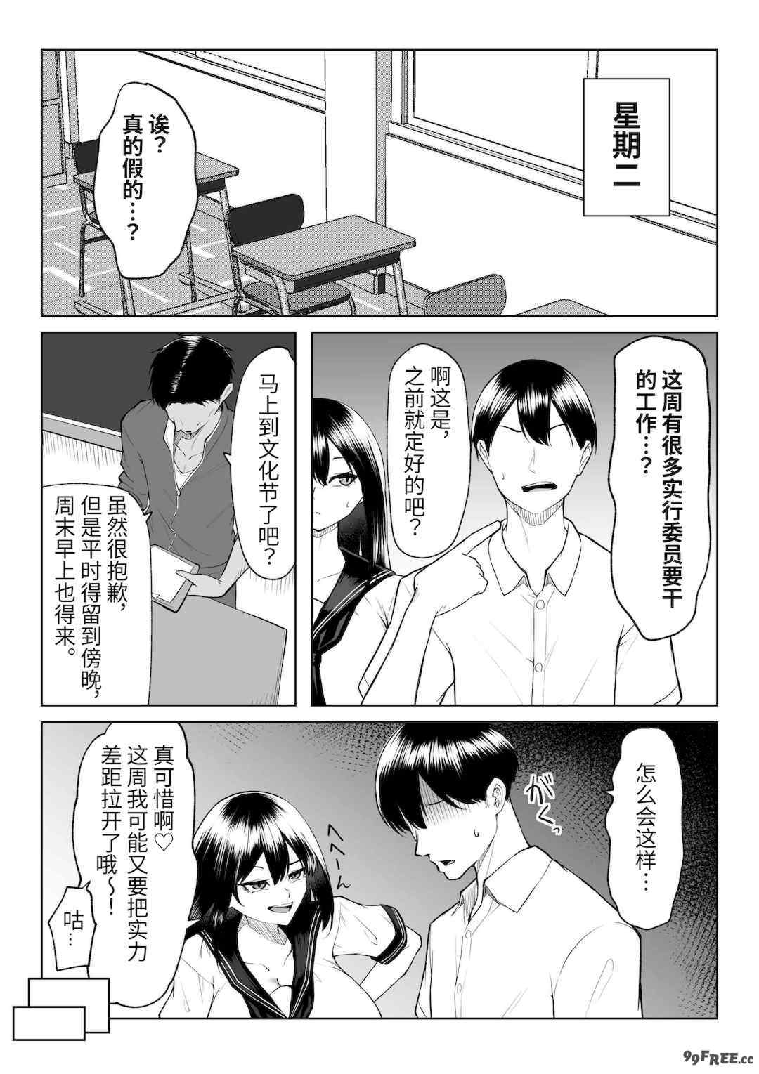 [舞影 (美影)]十年の恋より一週間の性|一周的性愛勝過十年的愛情1‒3 ~Re-birth Week~[中国翻訳][疏碼]