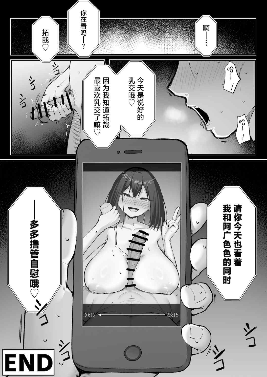 [舞影 (美影)]十年の恋より一週間の性|一周的性愛勝過十年的愛情1‒3 ~Re-birth Week~[中国翻訳][疏碼]