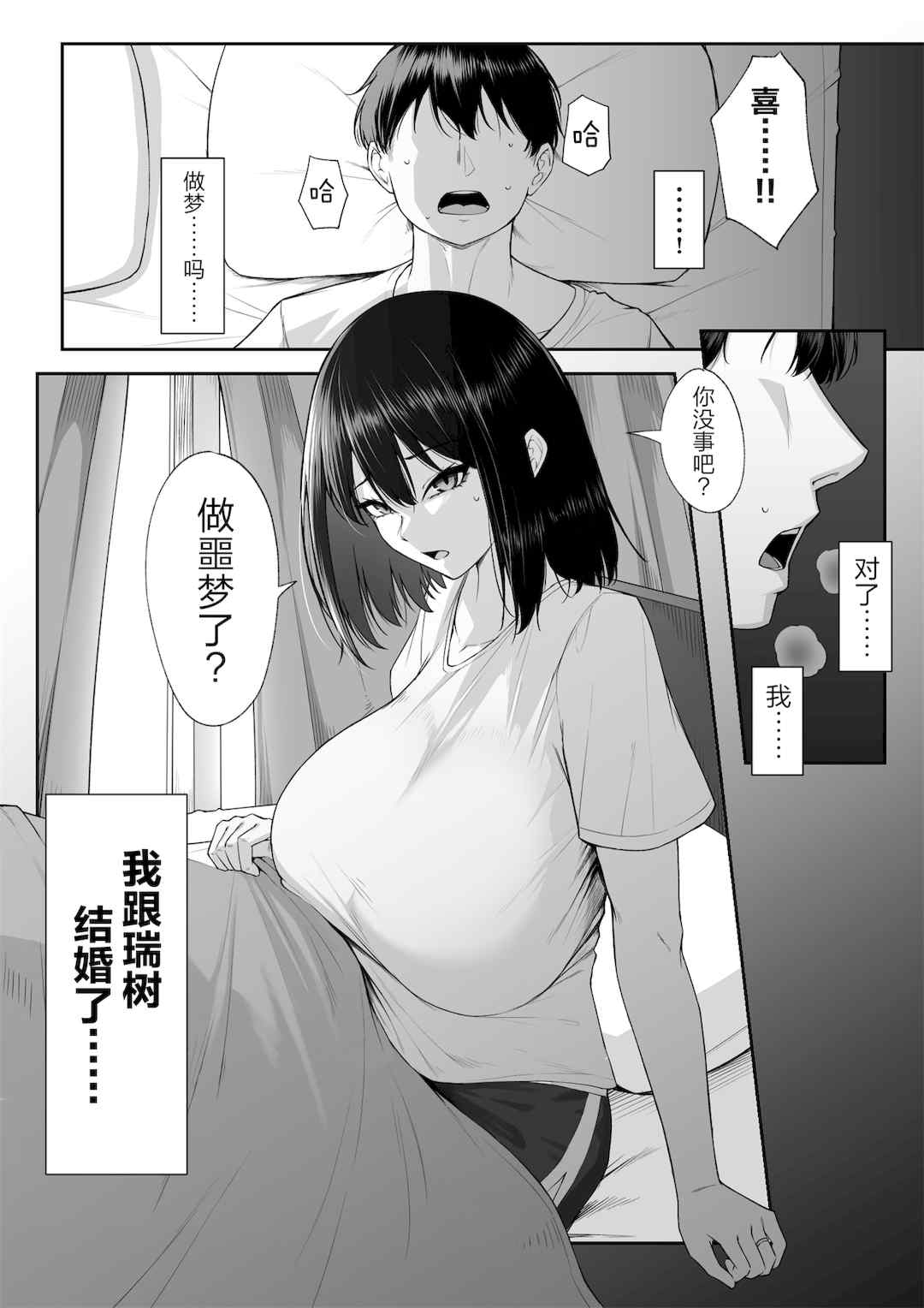 [舞影 (美影)]十年の恋より一週間の性|一周的性愛勝過十年的愛情1‒3 ~Re-birth Week~[中国翻訳][疏碼]