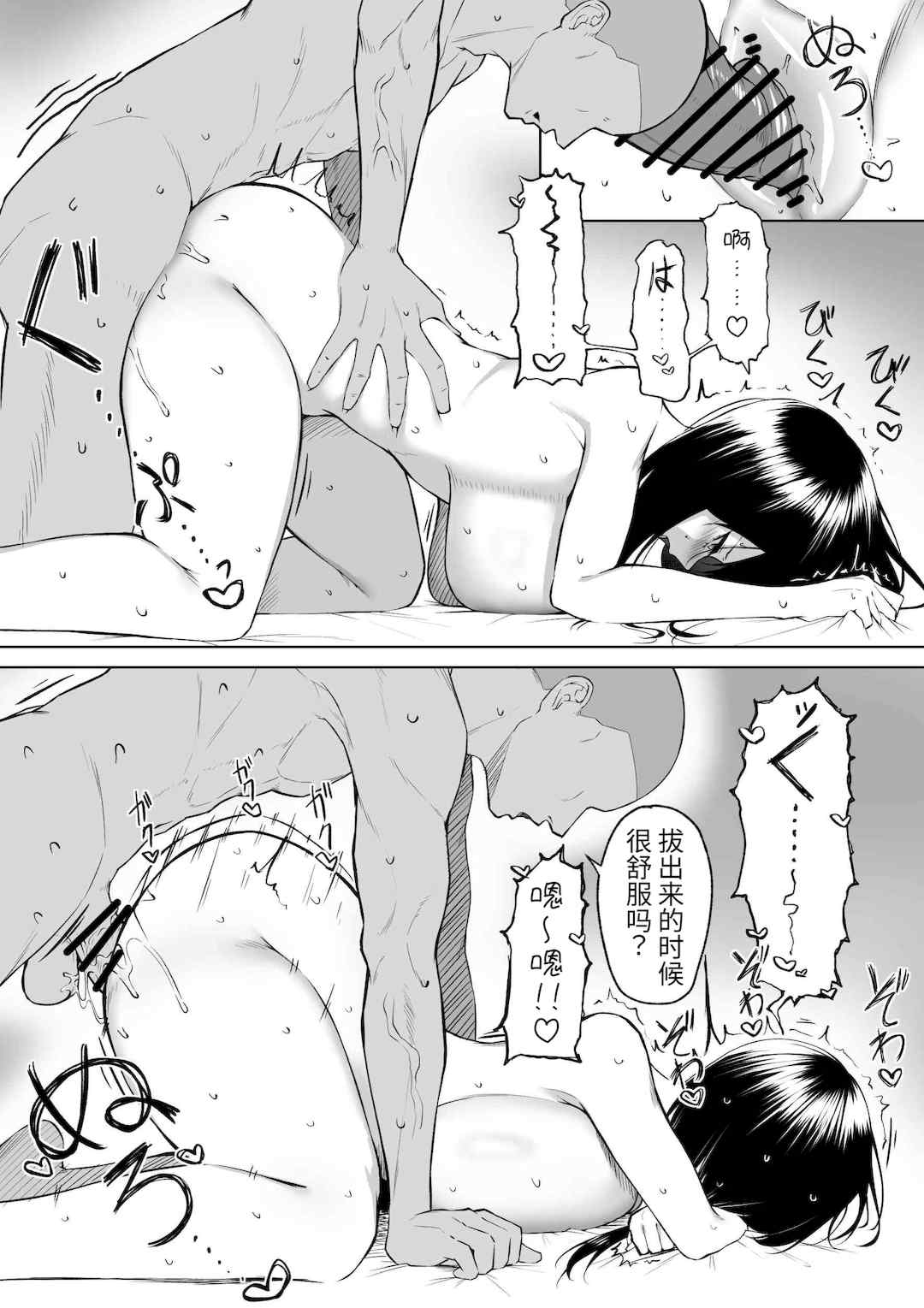 [舞影 (美影)]十年の恋より一週間の性|一周的性愛勝過十年的愛情1‒3 ~Re-birth Week~[中国翻訳][疏碼]