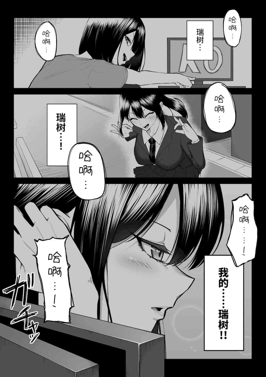 [舞影 (美影)]十年の恋より一週間の性|一周的性愛勝過十年的愛情1‒3 ~Re-birth Week~[中国翻訳][疏碼]