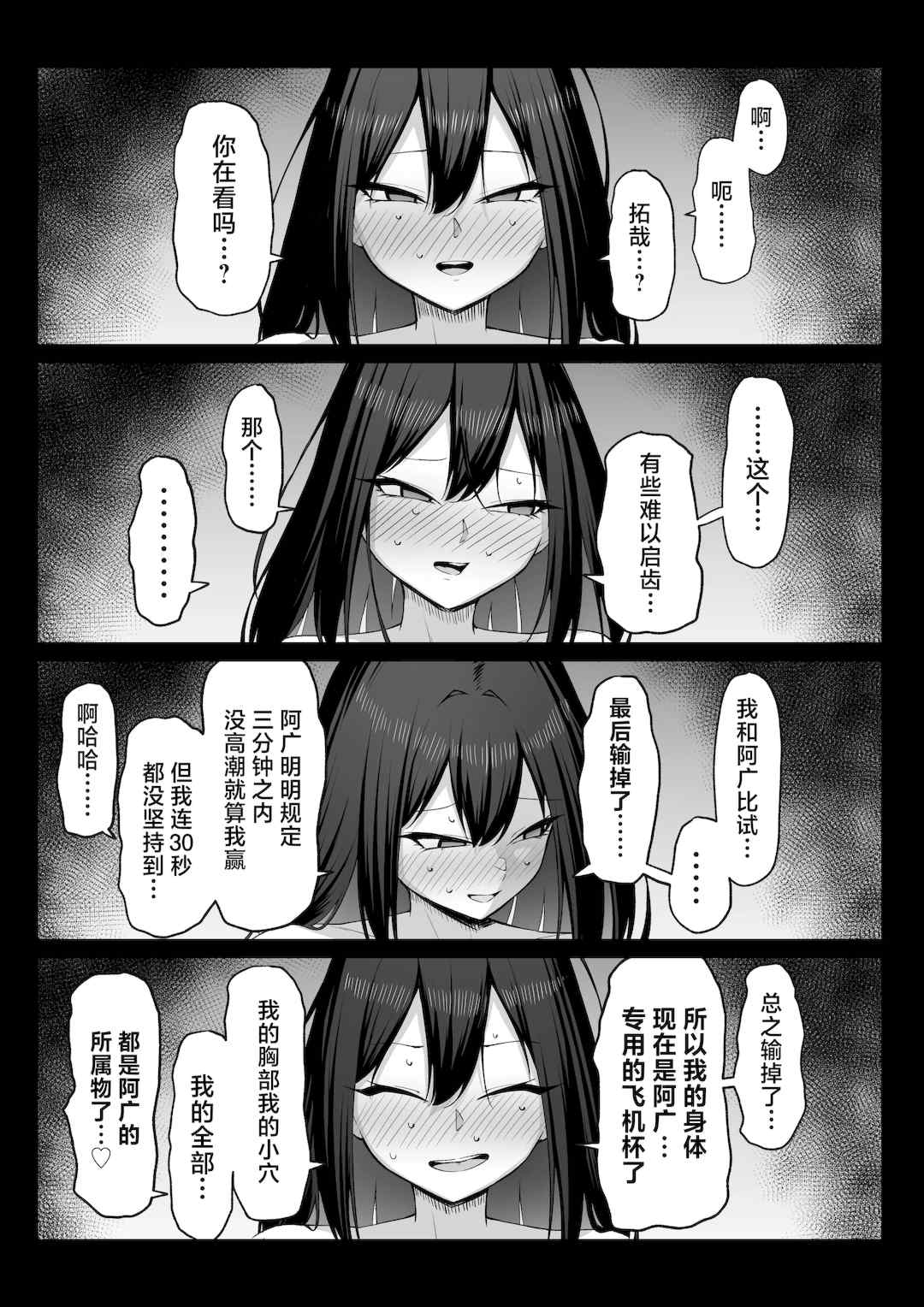 [舞影 (美影)]十年の恋より一週間の性|一周的性愛勝過十年的愛情1‒3 ~Re-birth Week~[中国翻訳][疏碼]