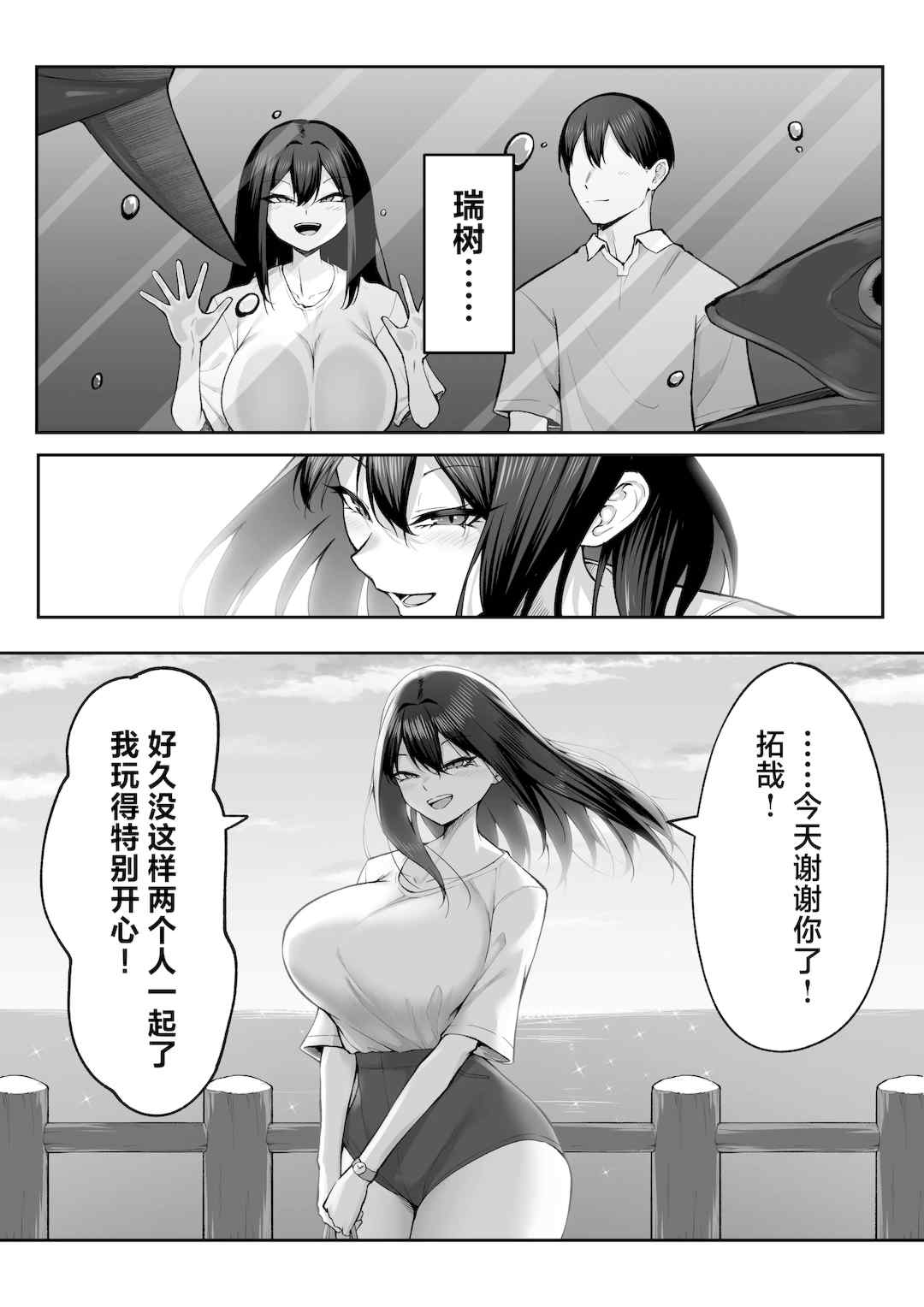 [舞影 (美影)]十年の恋より一週間の性|一周的性愛勝過十年的愛情1‒3 ~Re-birth Week~[中国翻訳][疏碼]