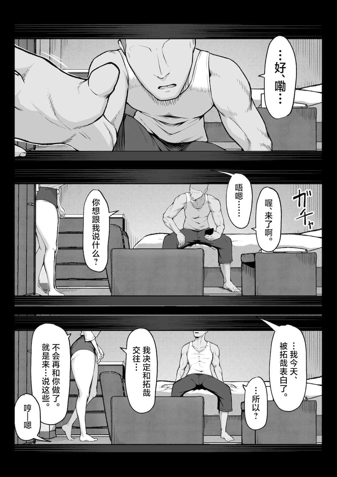 [舞影 (美影)]十年の恋より一週間の性|一周的性愛勝過十年的愛情1‒3 ~Re-birth Week~[中国翻訳][疏碼]