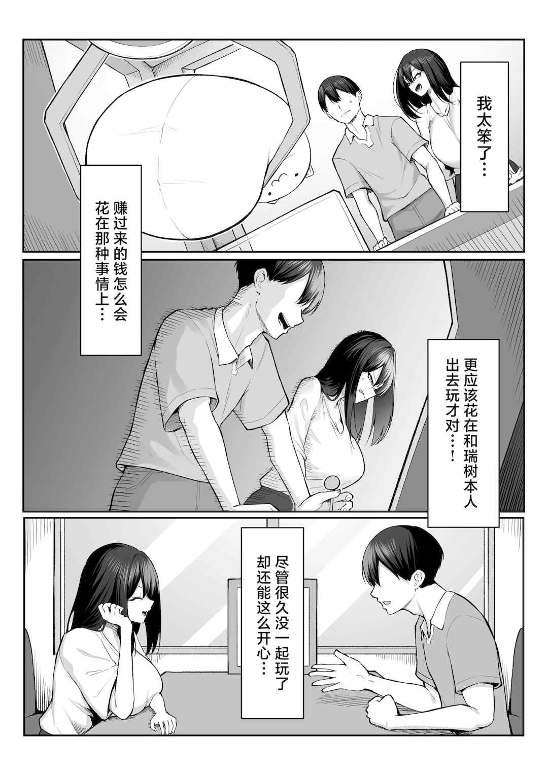 [舞影 (美影)]十年の恋より一週間の性|一周的性愛勝過十年的愛情1‒3 ~Re-birth Week~[中国翻訳][疏碼]