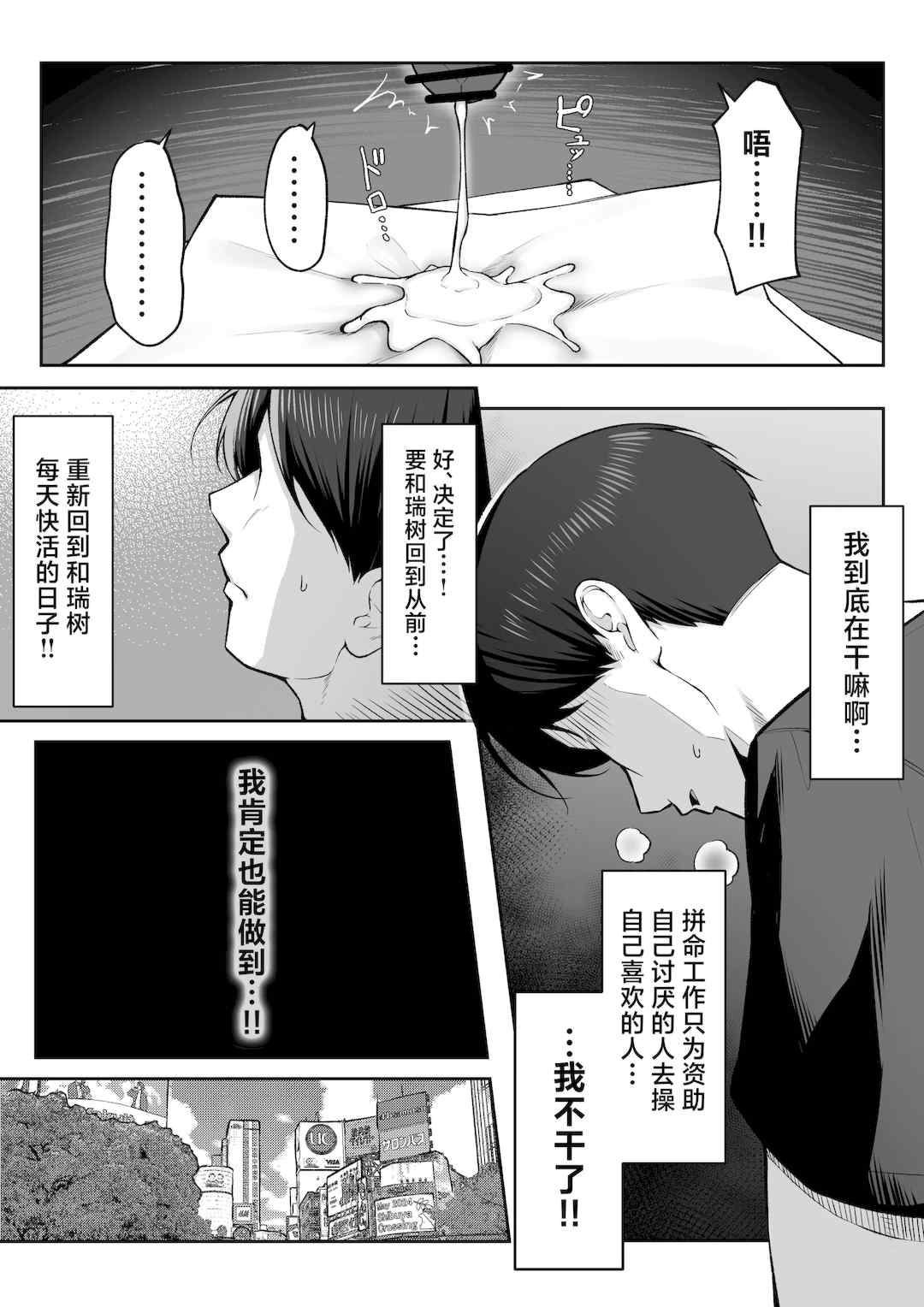 [舞影 (美影)]十年の恋より一週間の性|一周的性愛勝過十年的愛情1‒3 ~Re-birth Week~[中国翻訳][疏碼]