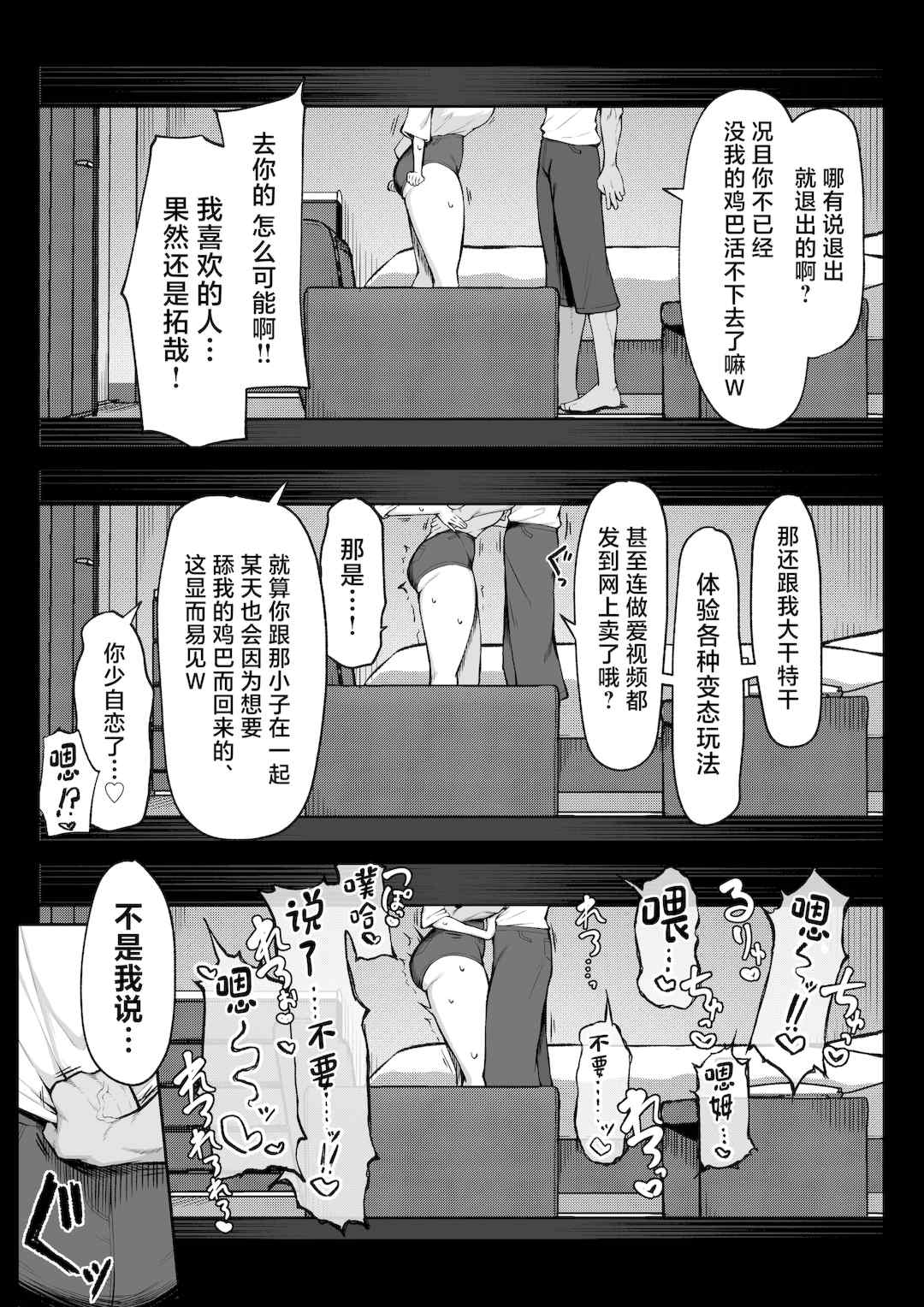 [舞影 (美影)]十年の恋より一週間の性|一周的性愛勝過十年的愛情1‒3 ~Re-birth Week~[中国翻訳][疏碼]