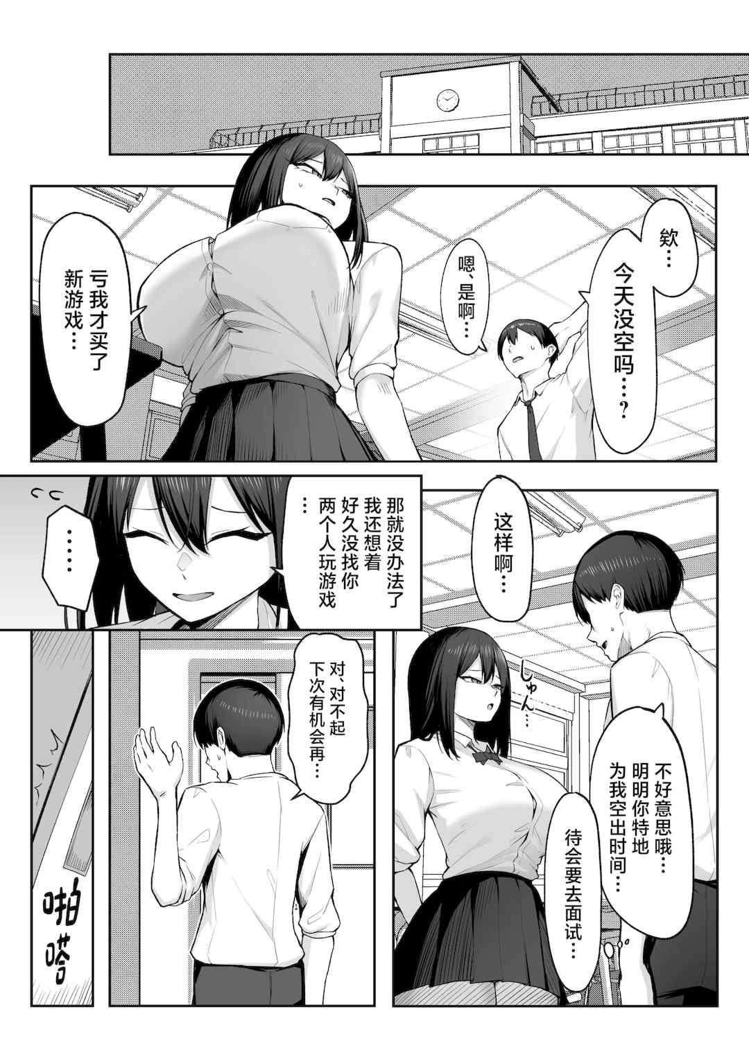 [舞影 (美影)]十年の恋より一週間の性|一周的性愛勝過十年的愛情1‒3 ~Re-birth Week~[中国翻訳][疏碼]