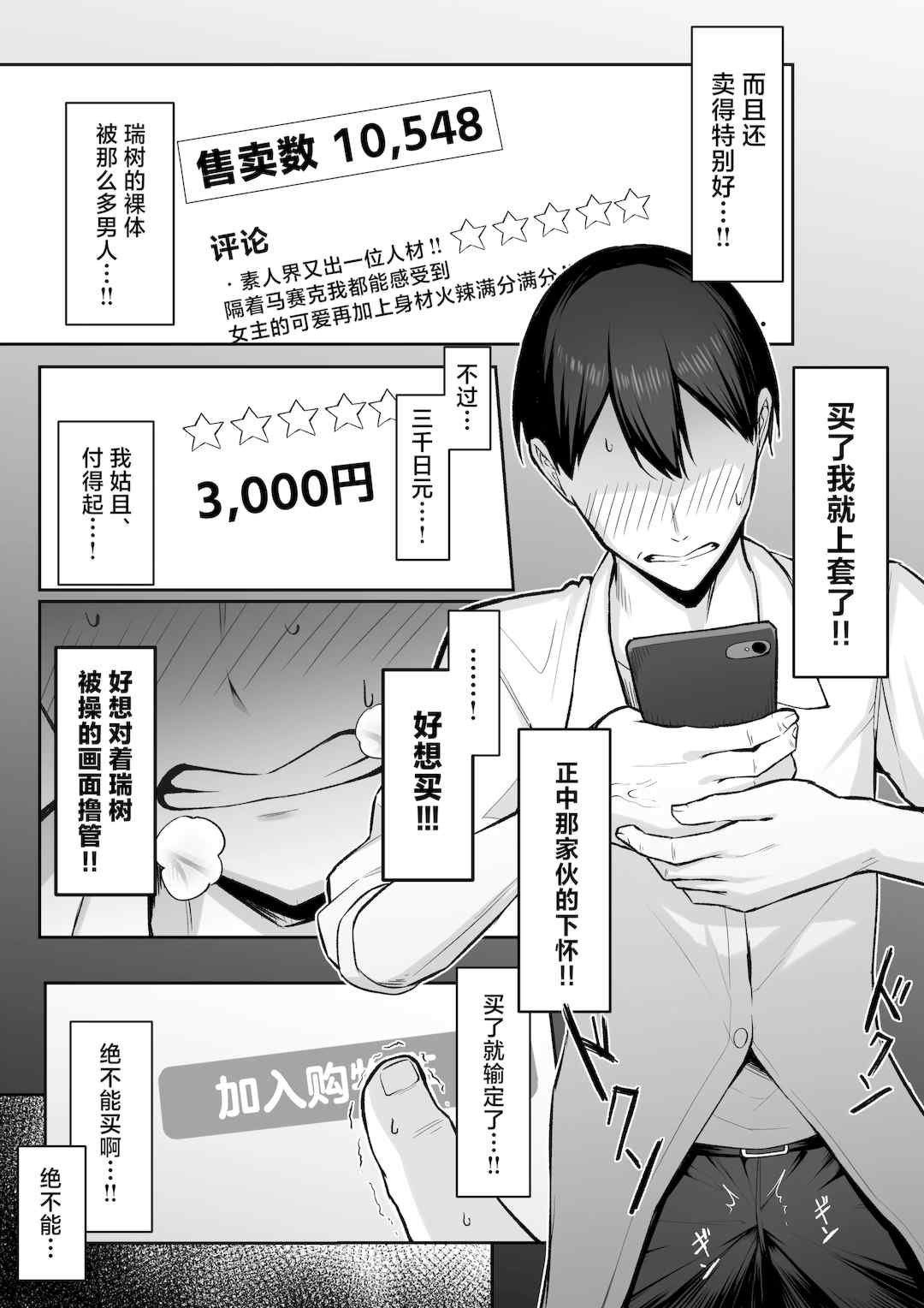 [舞影 (美影)]十年の恋より一週間の性|一周的性愛勝過十年的愛情1‒3 ~Re-birth Week~[中国翻訳][疏碼]