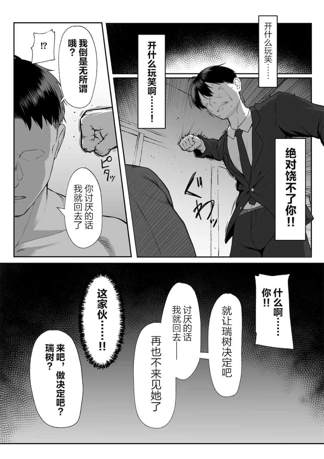 [舞影 (美影)]十年の恋より一週間の性|一周的性愛勝過十年的愛情1‒3 ~Re-birth Week~[中国翻訳][疏碼]