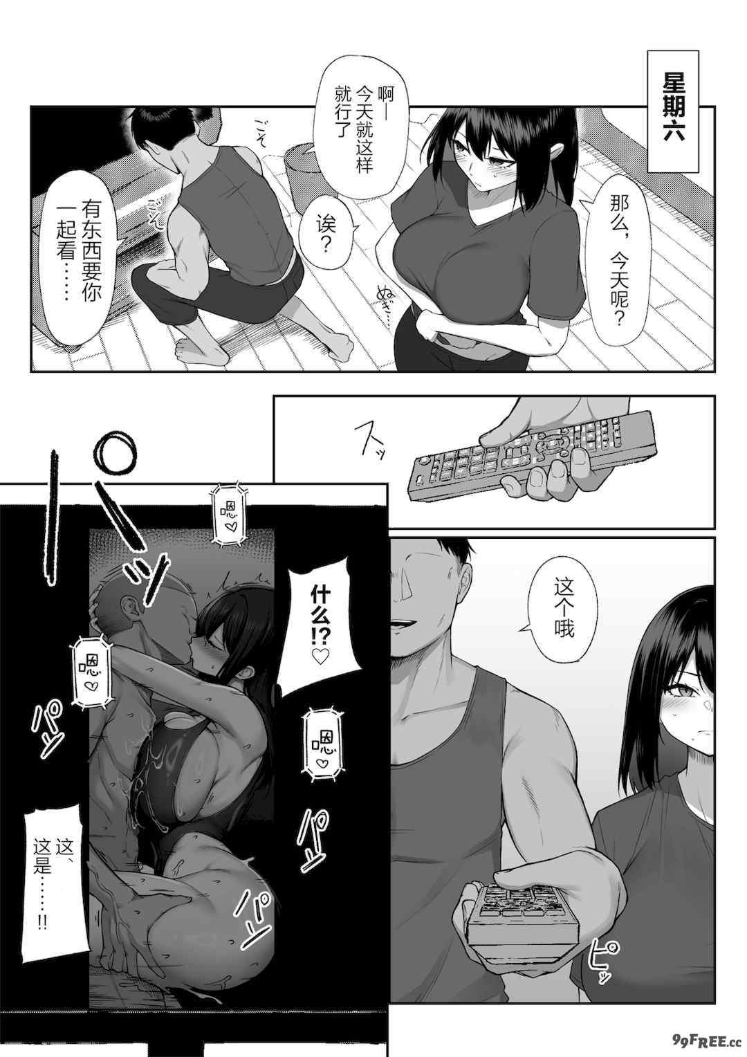 [舞影 (美影)]十年の恋より一週間の性|一周的性愛勝過十年的愛情1‒3 ~Re-birth Week~[中国翻訳][疏碼]