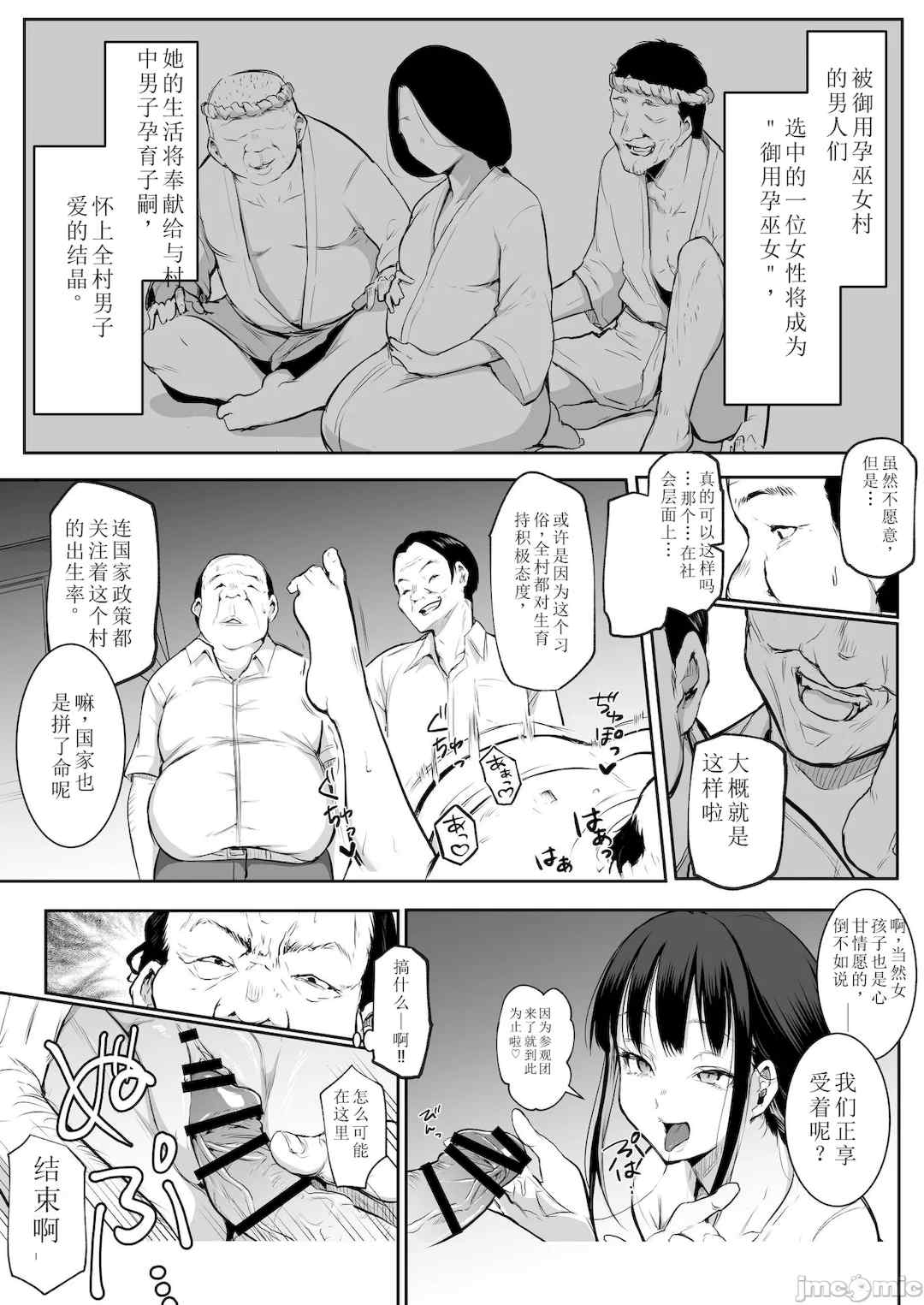 [花森バンビ (バビ)] オハラミサマ｜御用孕巫女+二籠 [中国翻訳][疏碼]