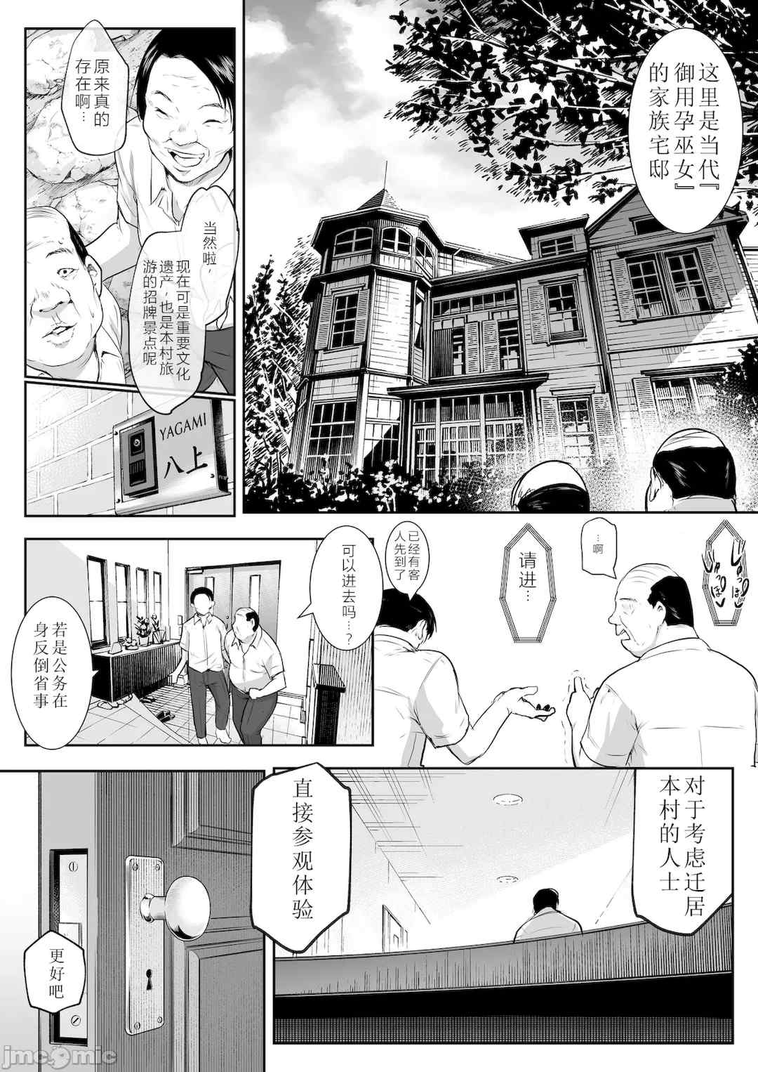 [花森バンビ (バビ)] オハラミサマ｜御用孕巫女+二籠 [中国翻訳][疏碼]