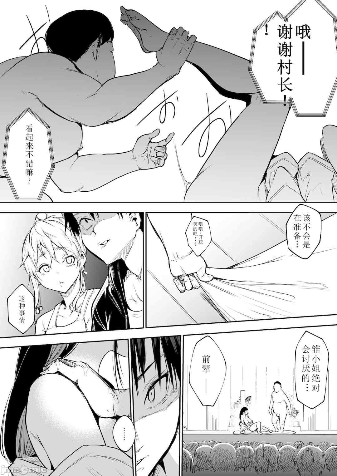 [花森バンビ (バビ)] オハラミサマ｜御用孕巫女+二籠 [中国翻訳][疏碼]