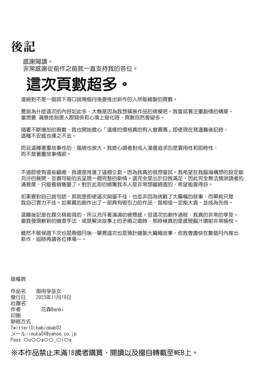 [花森バンビ (バビ)] オハラミサマ｜御用孕巫女+二籠 [中国翻訳][疏碼]