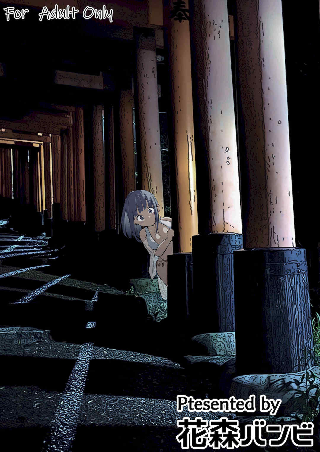 [花森バンビ (バビ)] オハラミサマ｜御用孕巫女+二籠 [中国翻訳][疏碼]